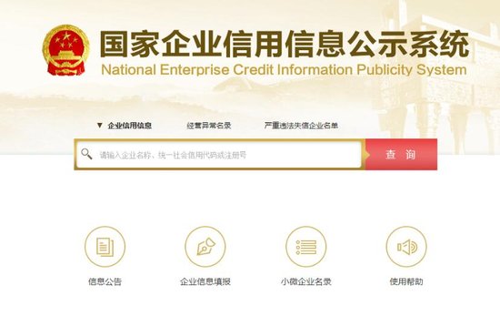 贵州建成国家企业信用信息公示系统