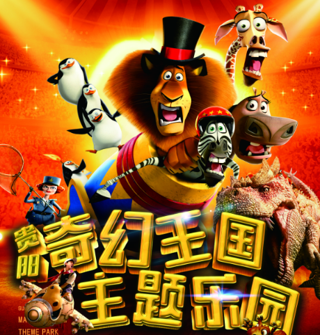 奇幻王国主题乐园空降贵阳 恒大金阳新世界邀