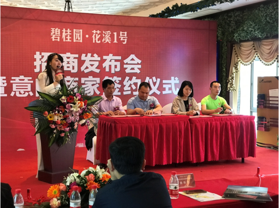 碧桂园·花溪1号商业街意向商家签约仪式圆满