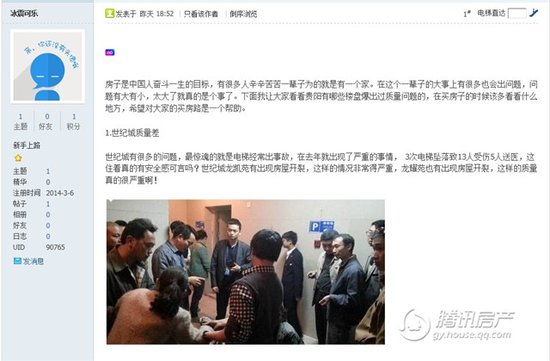 网爆贵阳最烂质量楼盘 世纪城曾上演电梯惊魂