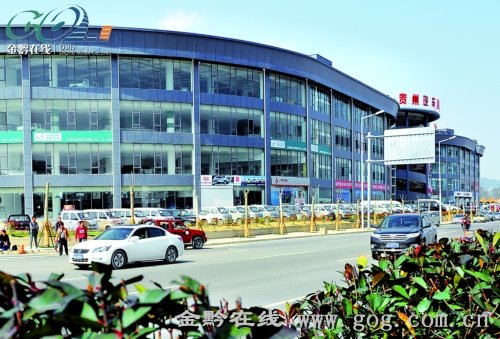 贵阳国际汽车贸易城初具规模全新亮相
