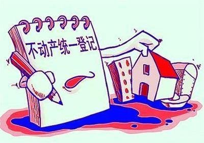 业内:不动产登记将致房价下跌 市民:不会降价卖