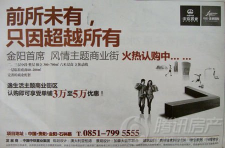 8月3日15则 中铁逸都国际广告标语霸气十足