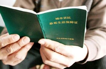 贵阳提高低保金标准