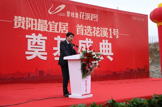 碧桂园花溪1号奠基盛典3月12日盛大举行