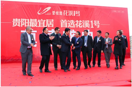 碧桂园花溪1号奠基盛典3月12日盛大举行