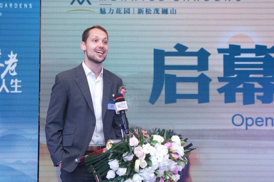 魅力花园 新松茂樾山养老公寓开业庆典圆满落