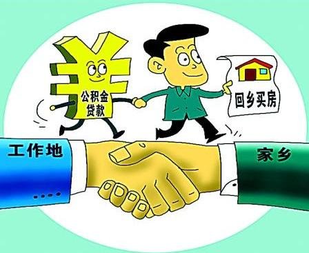 山东不同地区的公积金跨区域转移，山东从山东其他地方购买资金的政策