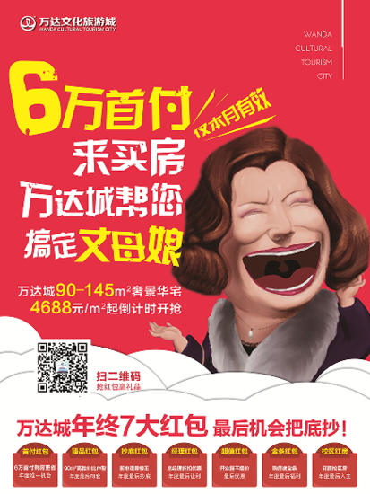 万达城首付6万起 奢景华宅 12.27日盛大开盘 _