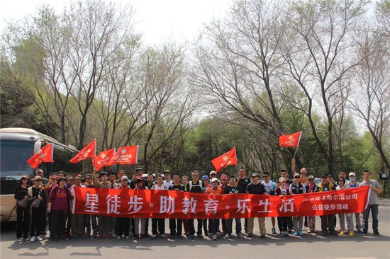4月25星浩资本-星光耀公益慈善徒步活动落下帷