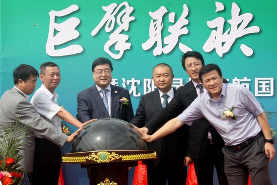 沈阳绿地南航国际航空城项目启动仪式盛大启幕