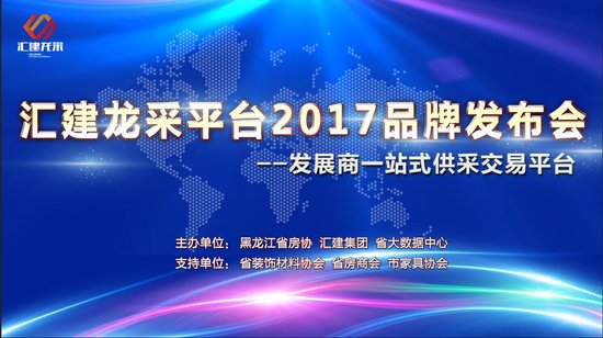 战略合作黑龙江汇建龙采平台11月20日正式启幕 水族资讯 哈尔滨水族馆第1张 战略合作黑龙江汇建龙采平台11月20日正式启幕 水族资讯 哈尔滨水族馆第1张