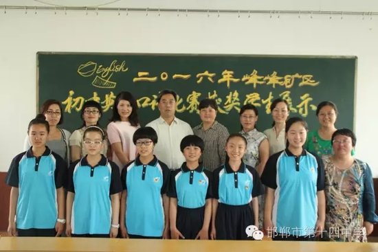 邯郸市第十四中学举办区初中英语口语比赛获奖