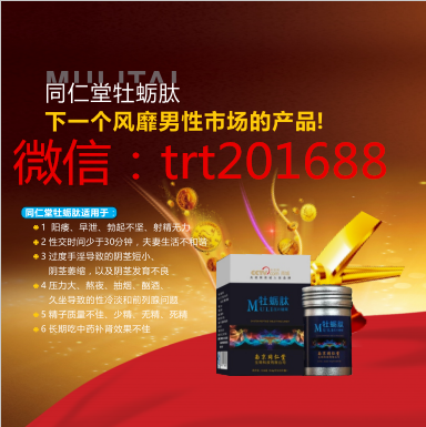 同仁堂牡蛎肽微商代理怎么引流?怎么接单_频