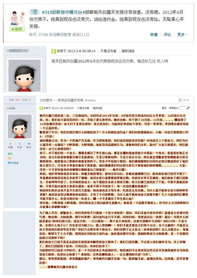 邯郸楼市315发布台:枫丹白露多次推迟交房时间