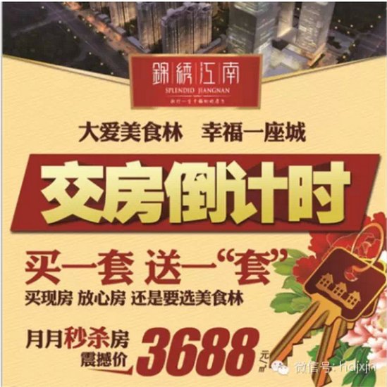 复兴区优质学区房 锦绣江南一起准现房交房倒