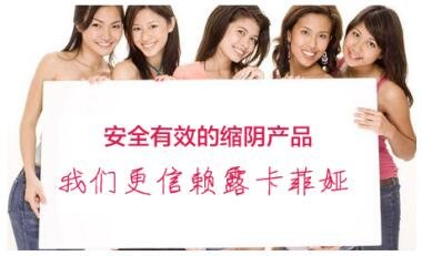 安全缩阴产品排行榜 慎重选择缩阴产品前十强