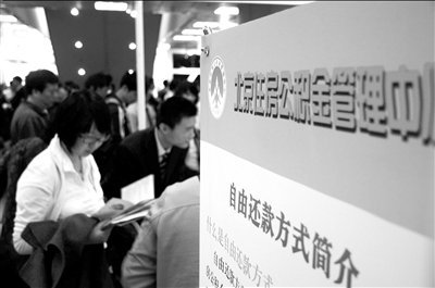 二套房公积金贷款标准提高 业内称有利改需释