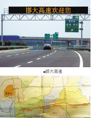 邯大高速公路历经三年投资建设 昨正式通车运