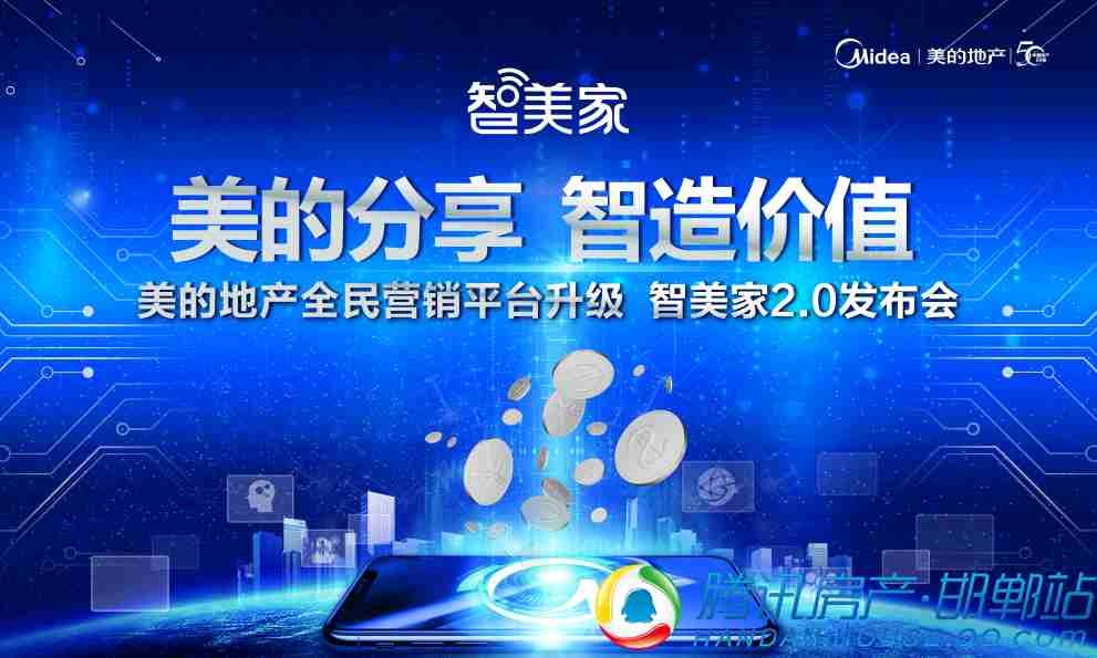 美的地产智美家1%佣金,另享额外98折引疯抢