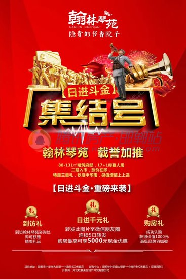 冀南名校学区大宅翰林琴苑 88㎡-131.6㎡全城