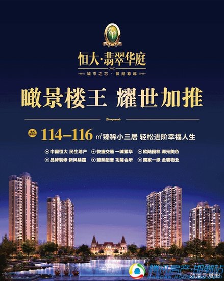 恒大翡翠华庭8号楼114-116㎡臻希小三居