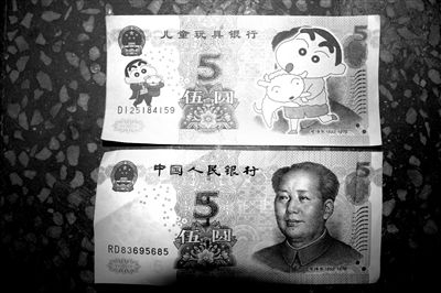 用玩具钞票赚小孩人民币 工商局已对老板罚款
