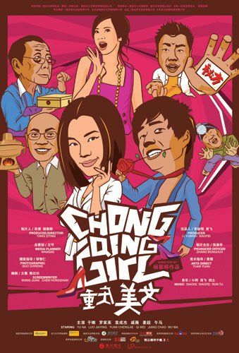 《重庆美女》恶搞谍战片 上演搞笑<em>国产</em>007_