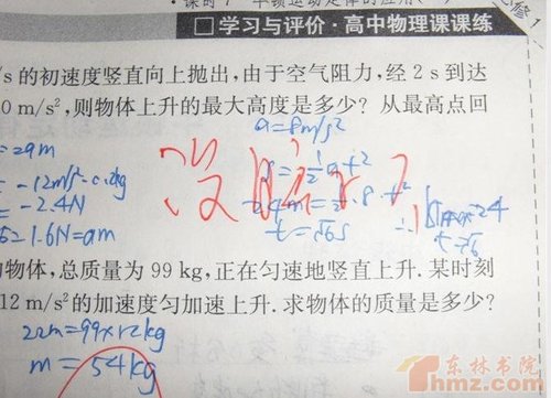 批改作业脏话连篇