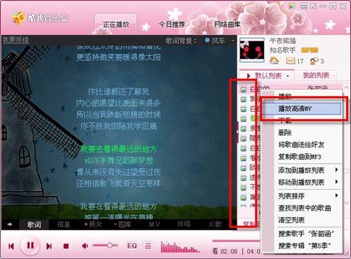 高清MV点播时代来临 体验酷我音乐盒2010高清