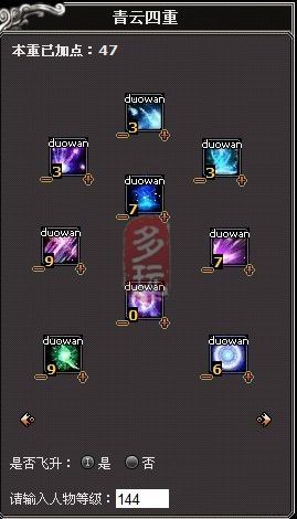 诛仙2佛青云 我的技能天书加点深入分析_湖北