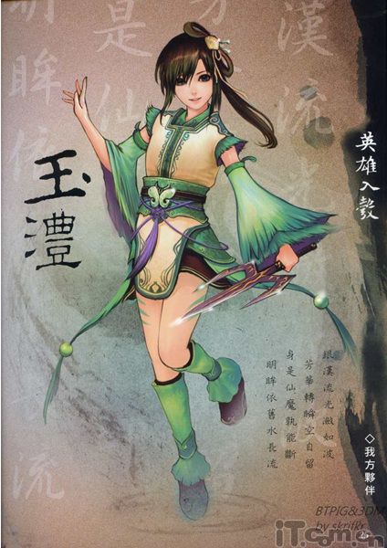 《轩辕剑外传 云之遥》人物情报之玉澧