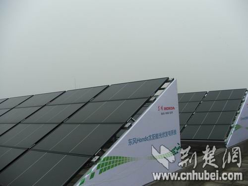 东风本田启动太阳能光伏发电系统 建绿色工厂