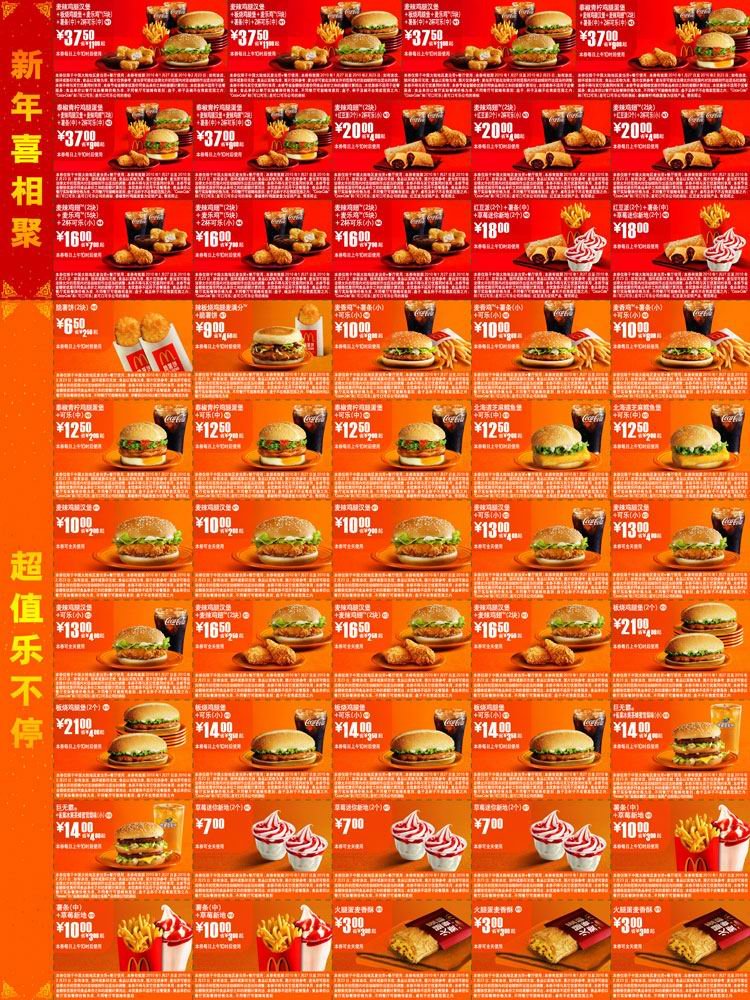 麦当劳宅急送+拼吃就送!