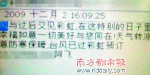 东莞桑拿色情服务短信发到中央高官手机(图)_