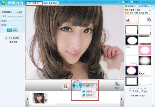 自拍好照片不再难 美图拍拍让菜鸟变达人_湖北