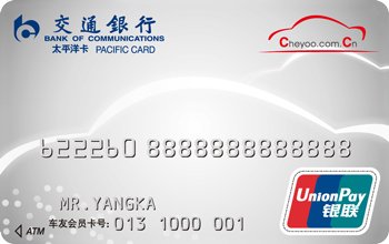 交通银行太平洋中石车友卡