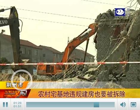 荆州城南开发区一处农村宅基地违规建房被拆除