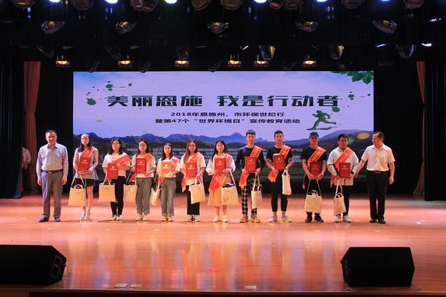 恩施州举行环保世纪行暨第47个世界环境日宣