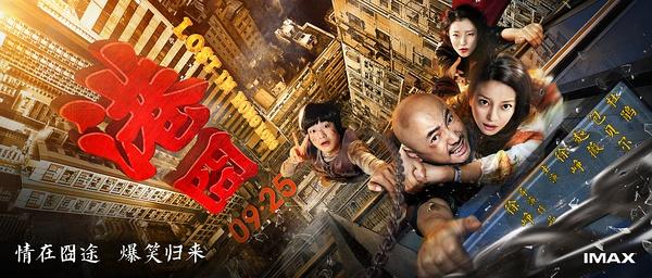 国产喜剧片表现亮眼 天河院线票房提前破5亿