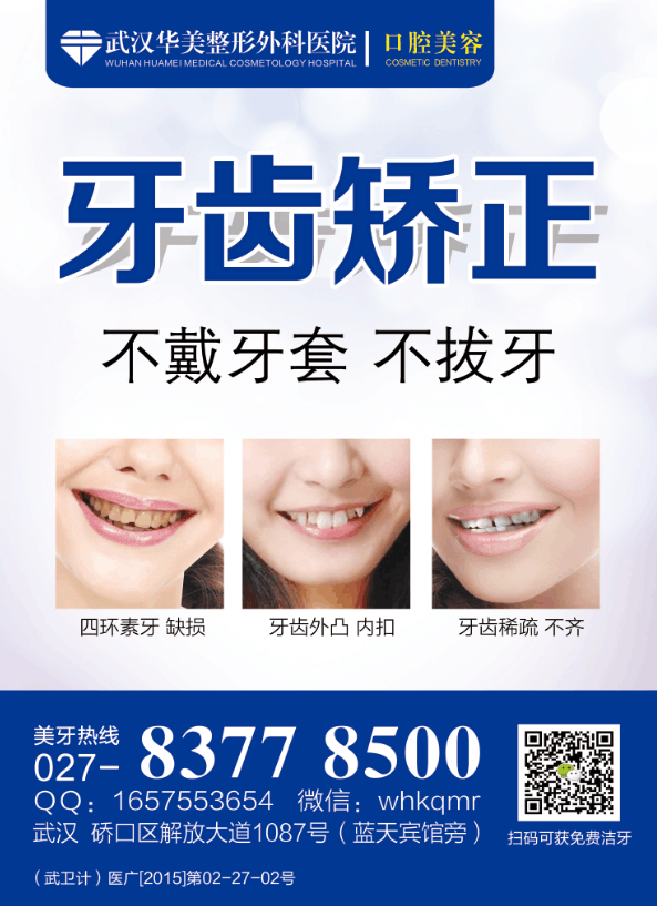 成人牙齿矫正方式有哪几种?