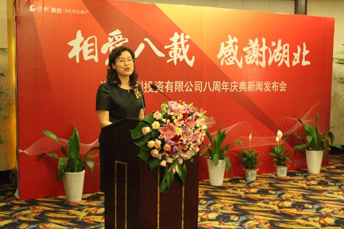 湖北保利投资有限公司八周年庆新闻发布会举行
