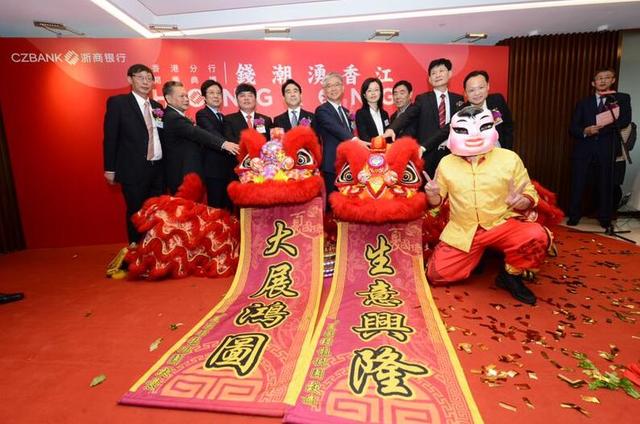 香港分行正式开业 浙商银行拥抱金融开放
