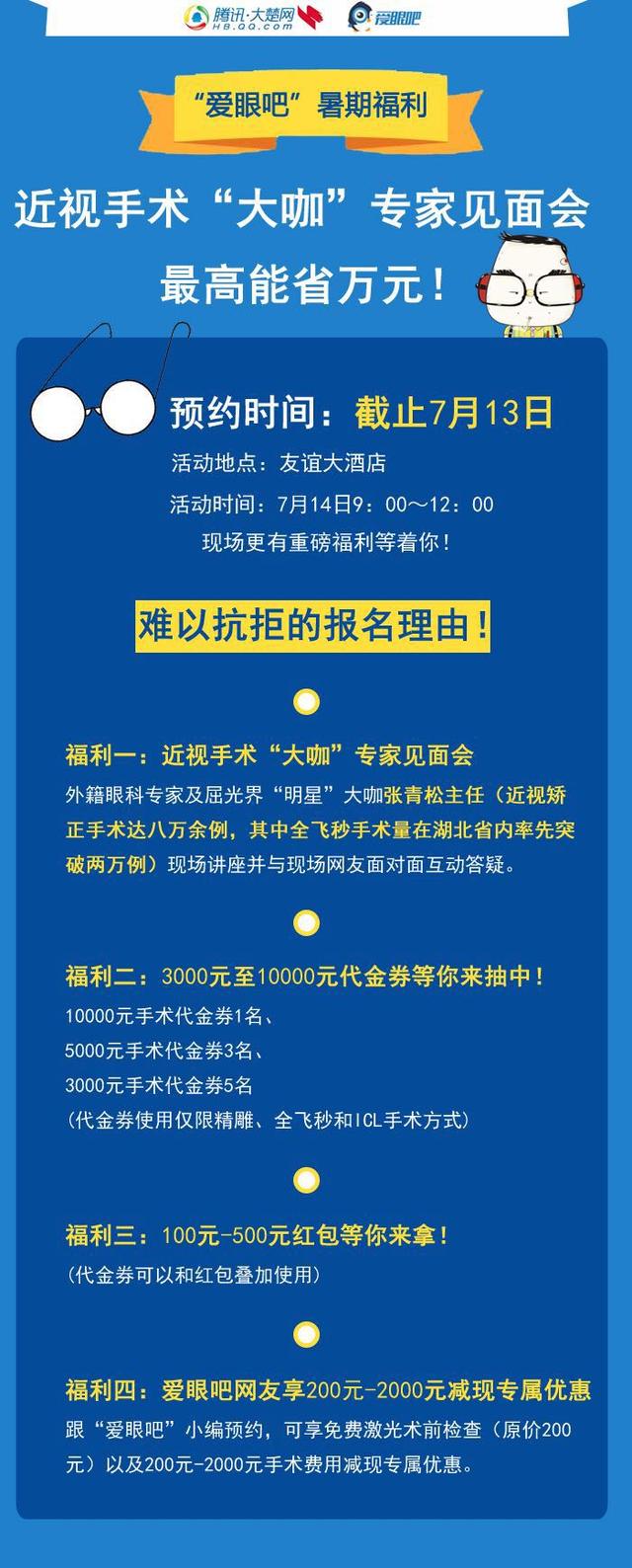 武汉近视手术“大咖”专家见面会 最高能省万元