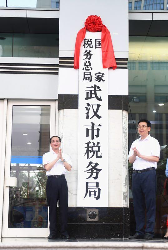 7月5日市国税地税正式合并 国家税务总局武汉