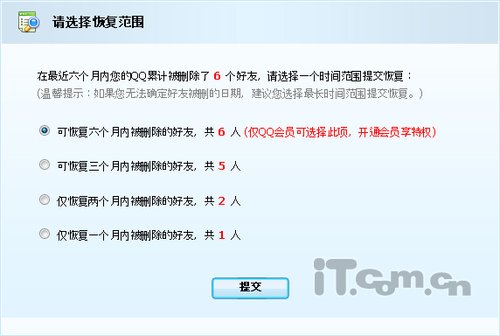 恢复QQ好友 如何恢复删除了的QQ好友_腾讯·