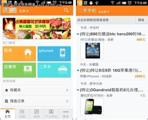 58同城android手机客户端升级推出2.0版