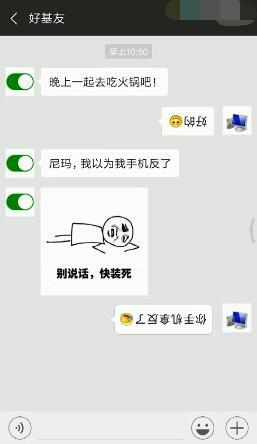 微信又有新功了!发送反文字情趣快试试房凯森方向图片