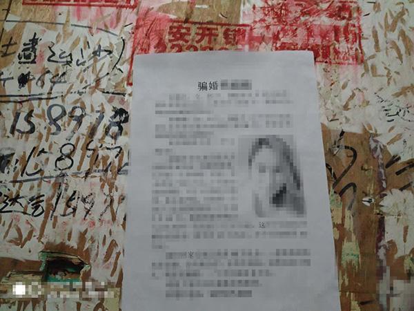 十堰女子拒绝与男友复合 被张贴侮辱性“传单”