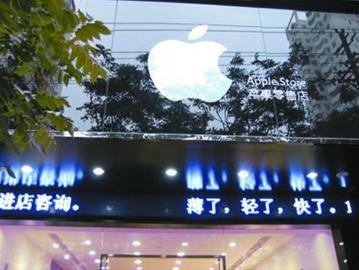 中国山寨苹果店轰动美国 昆明山寨店被关闭_新